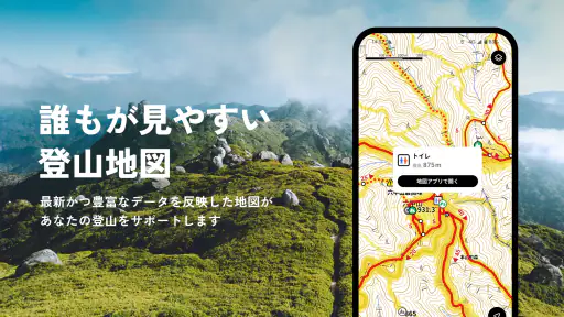 YAMAP / ヤマップ 登山地図アプリ - 山歩しよう。 screenshot