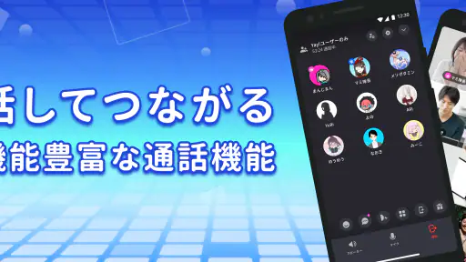 Yay!（イェイ）- 同世代とつながる趣味の通話コミュニティ screenshot