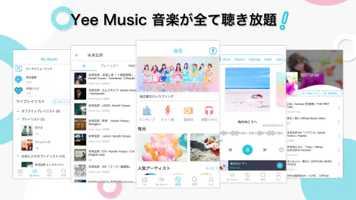 Yee Music - fm音楽アプリ、musicギガ超節約 screenshot