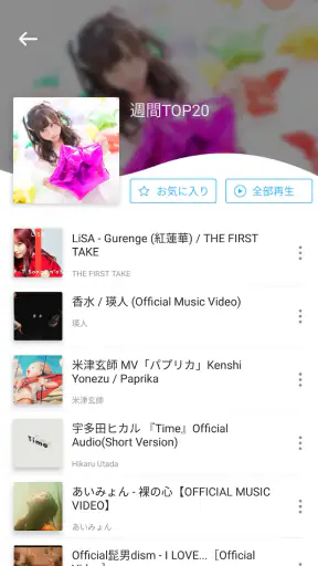 Yee Music - fm音楽アプリ、musicギガ超節約 screenshot