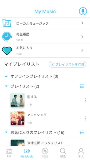 Yee Music - fm音楽アプリ、musicギガ超節約 screenshot