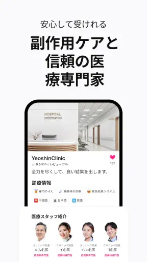 YeoTi- 韓国の美容医療・整形外科アプリ screenshot