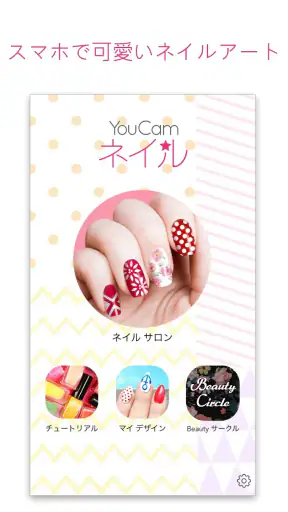 YouCam ネイル – おしゃれなネイルアートが作れる！ screenshot