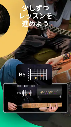 Yousician: 受賞歴のある音楽教育アプリ screenshot