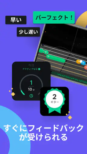Yousician: 受賞歴のある音楽教育アプリ screenshot