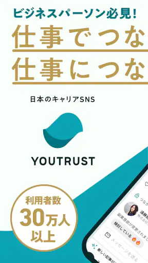 YOUTRUST（ユートラスト）日本のキャリアSNS screenshot