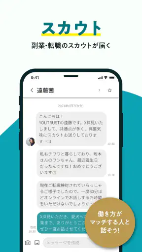 YOUTRUST（ユートラスト）日本のキャリアSNS screenshot