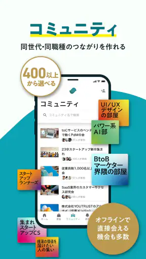 YOUTRUST（ユートラスト）日本のキャリアSNS screenshot