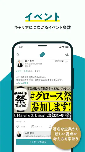 YOUTRUST（ユートラスト）日本のキャリアSNS screenshot