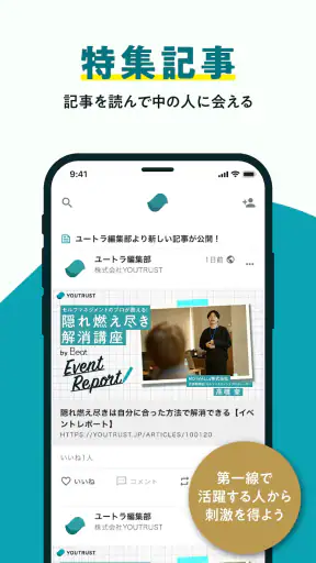 YOUTRUST（ユートラスト）日本のキャリアSNS screenshot