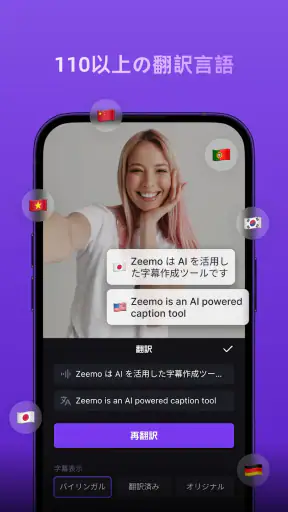 Zeemo: AI動画作成 & 字幕 screenshot