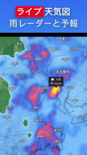 Zoom Earth - ライブ天気図、雨レーダー、予報 screenshot