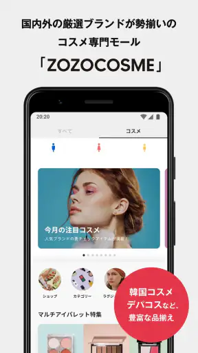 ZOZOTOWN ファッション通販 screenshot