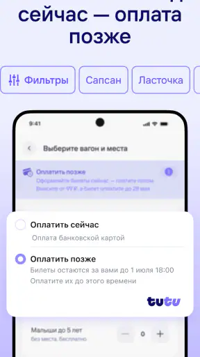 Жд билеты, отели, авиабилеты screenshot