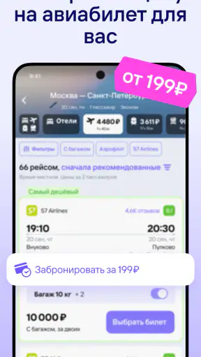 Жд билеты, отели, авиабилеты screenshot