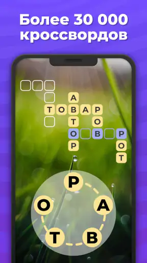 Линия Слова: Игра Кроссворды screenshot