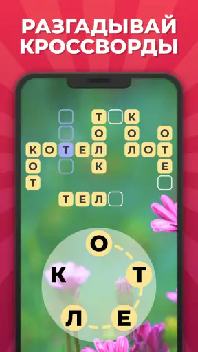 Линия Слова: Игра Кроссворды screenshot