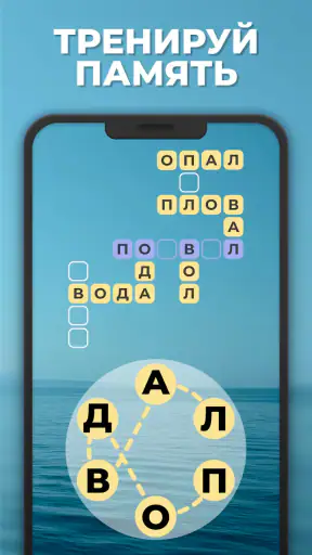 Линия Слова: Игра Кроссворды screenshot