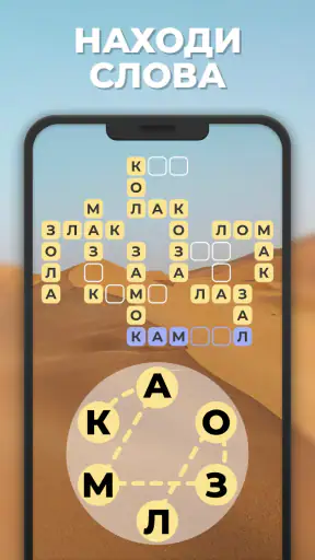 Линия Слова: Игра Кроссворды screenshot