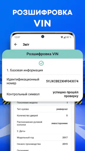 Перевірка автономера: Україна screenshot