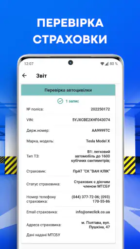 Перевірка автономера: Україна screenshot