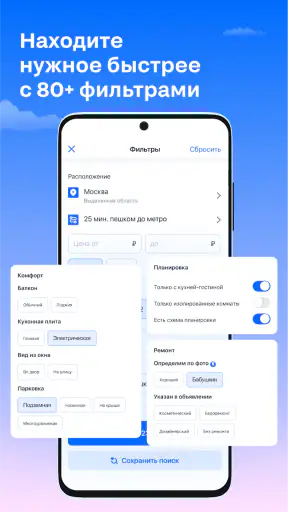 Циан. Недвижимость, квартиры screenshot