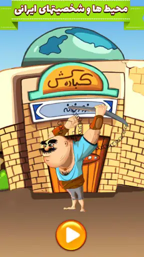 آمیرزا screenshot