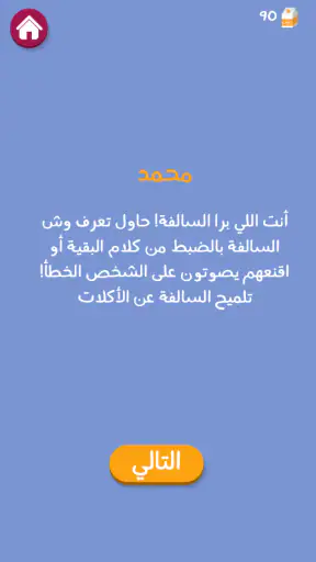 برا السالفة screenshot
