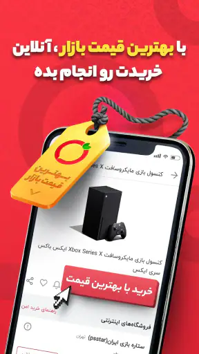 ترب | بهترین قیمت بازار screenshot
