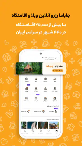 جاباما | اجاره ویلا و اقامتگاه screenshot