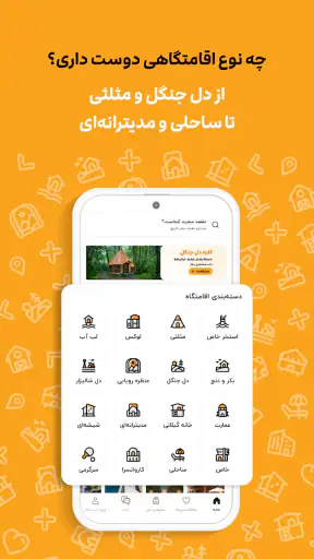 جاباما | اجاره ویلا و اقامتگاه screenshot