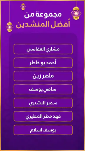 رنات اسلامية 2024 أناشيد دينية screenshot