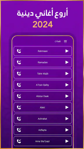 رنات اسلامية 2024 أناشيد دينية screenshot