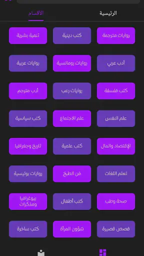 مكتبة الكون | مكتبة بدون نت screenshot