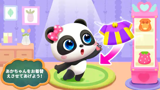 あかちゃんのお世話ごっこ！知育ゲーム２歳３歳４歳５歳 screenshot