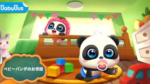 あかちゃんのお世話ごっこ！知育ゲーム２歳３歳４歳５歳 screenshot