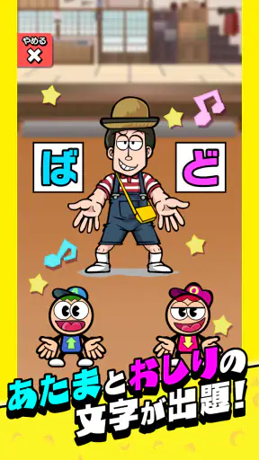 あたまおしりゲーム screenshot