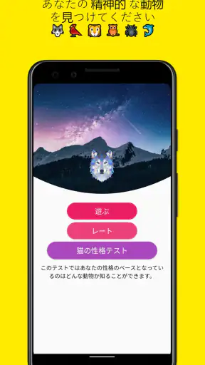 あなたはなんの動物ですか? - 人格テスト screenshot