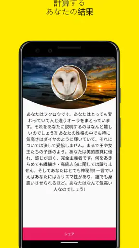 あなたはなんの動物ですか? - 人格テスト screenshot