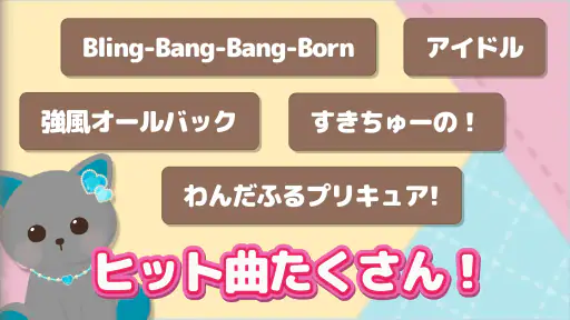 あにまらいぶ-おとげー・歌・リズム・音ゲー・かわいいゲーム screenshot