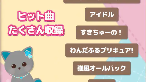 あにまらいぶ-おとげー・歌・リズム・音ゲー・かわいいゲーム screenshot