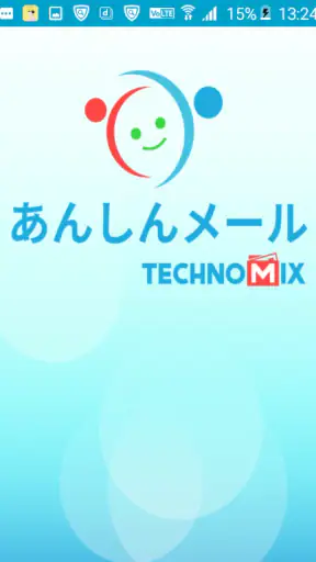 あんしんメール screenshot