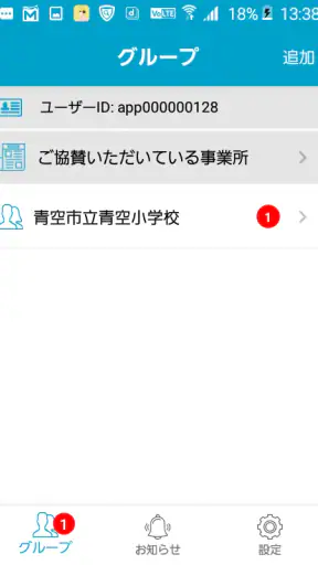 あんしんメール screenshot