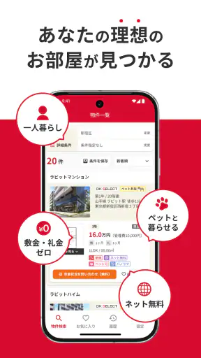 いい部屋ネット 賃貸物件検索・お部屋探し・家探し公式アプリ screenshot