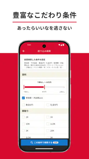 いい部屋ネット 賃貸物件検索・お部屋探し・家探し公式アプリ screenshot