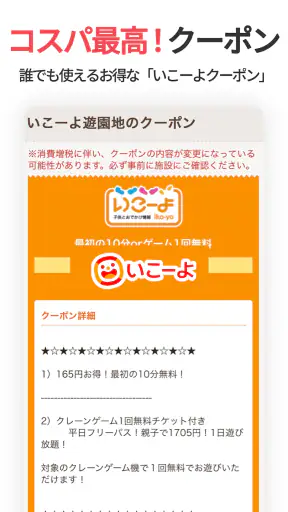 いこーよ-子供とおでかけ・遊び場・観光・イベント情報の検索 screenshot