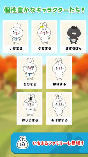 いちまると旅しよう！　しりもじ漢検【有料版】 screenshot
