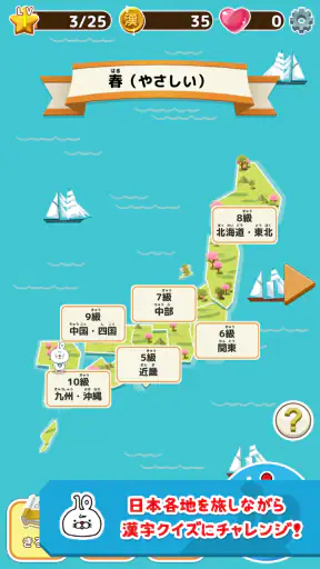 いちまると旅しよう！　しりもじ漢検【有料版】 screenshot