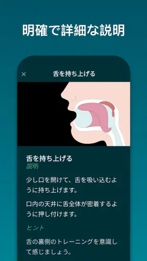 いびきジム : いびきを低減 screenshot