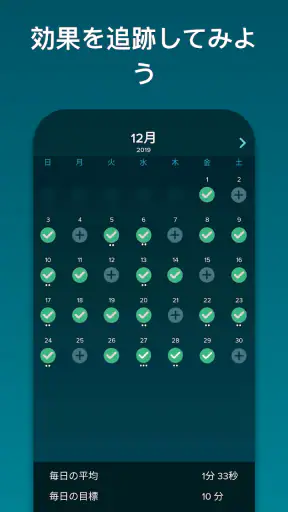 いびきジム : いびきを低減 screenshot